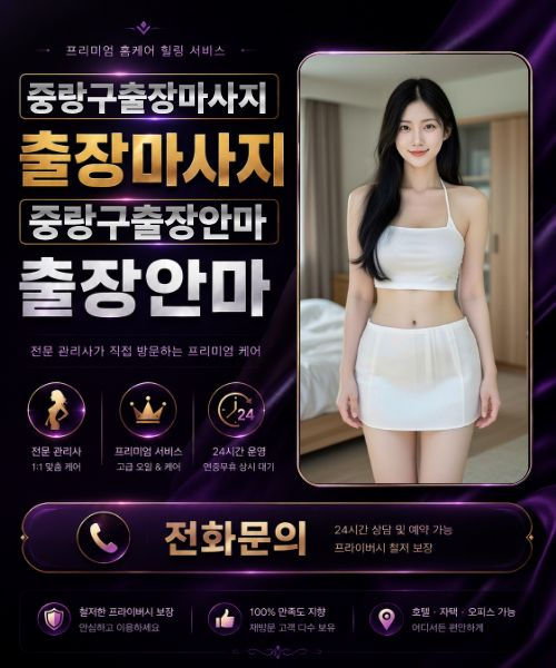 후불제 중랑구출장마사지