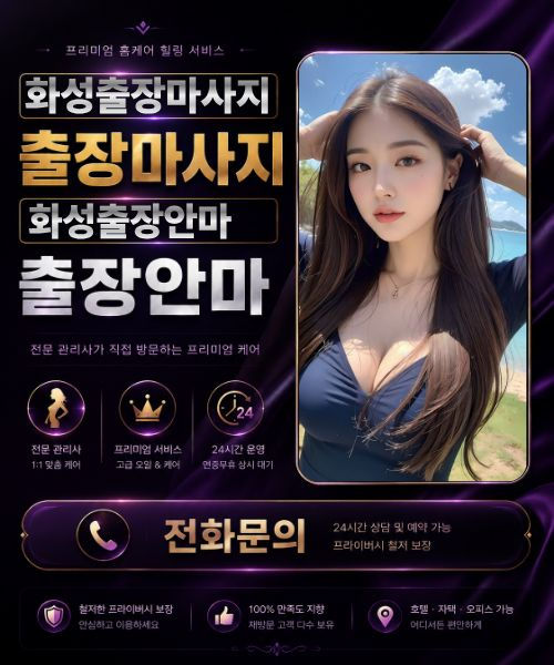후불제 화성출장마사지