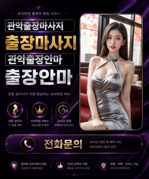 후불제 관악구출장마사지