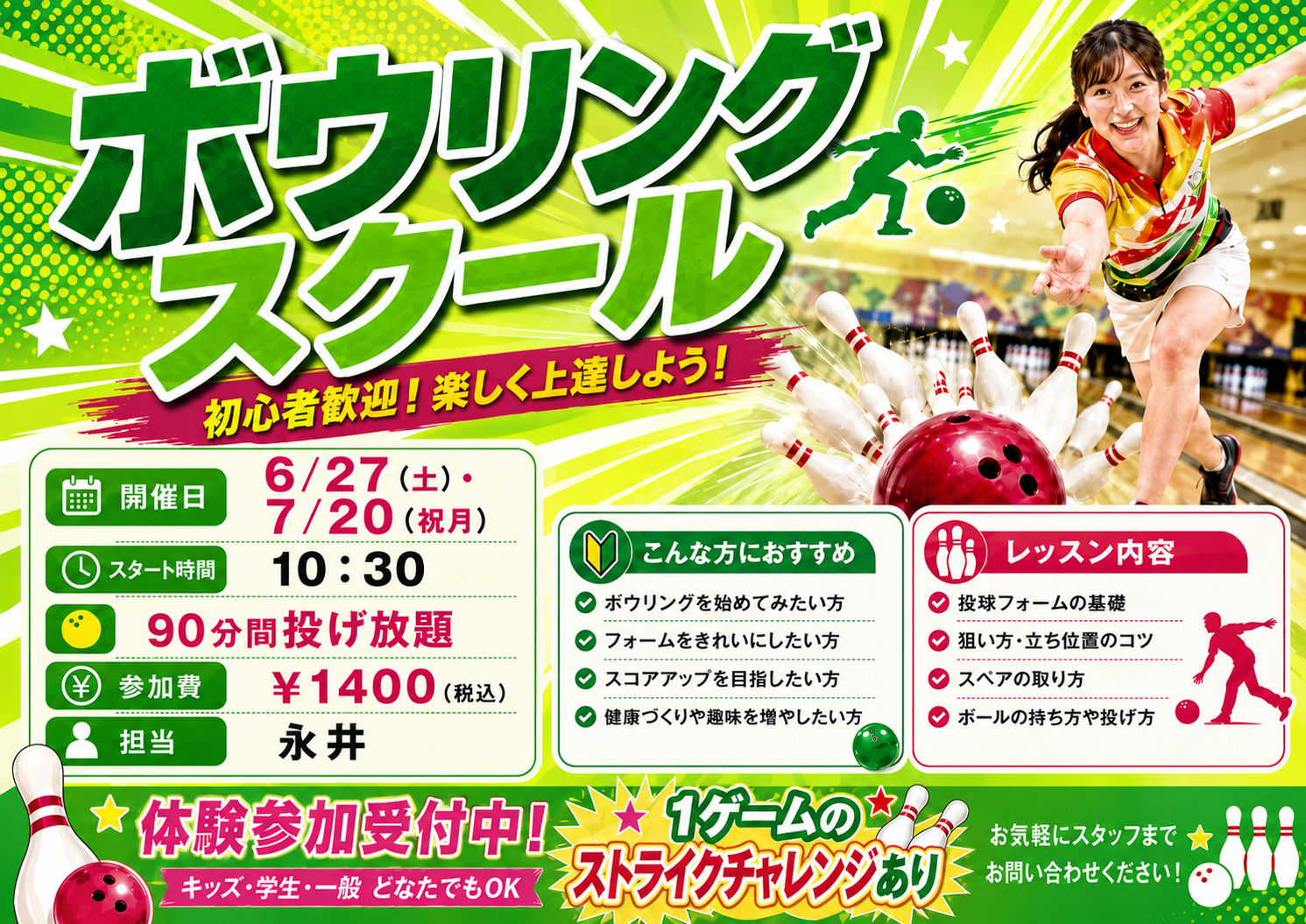 6/27(土）・7/20（祝月）初心者から上級者までお気軽にご参加下さい