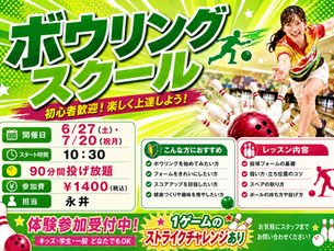 6/27(土）・7/20（祝月）初心者から上級者までお気軽にご参加下さい