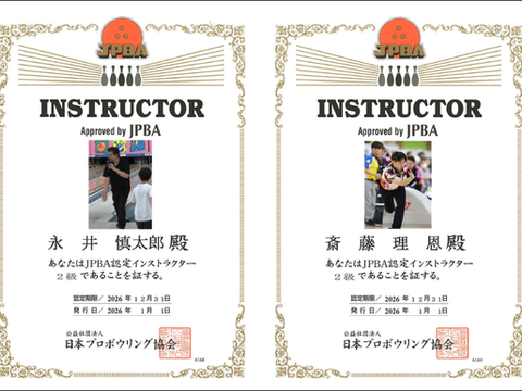 当センターではJPBA公認インストラクターが2名在籍しております。ボール購入・両手投げ・ローダウン等　お気軽にご相談下さい！
