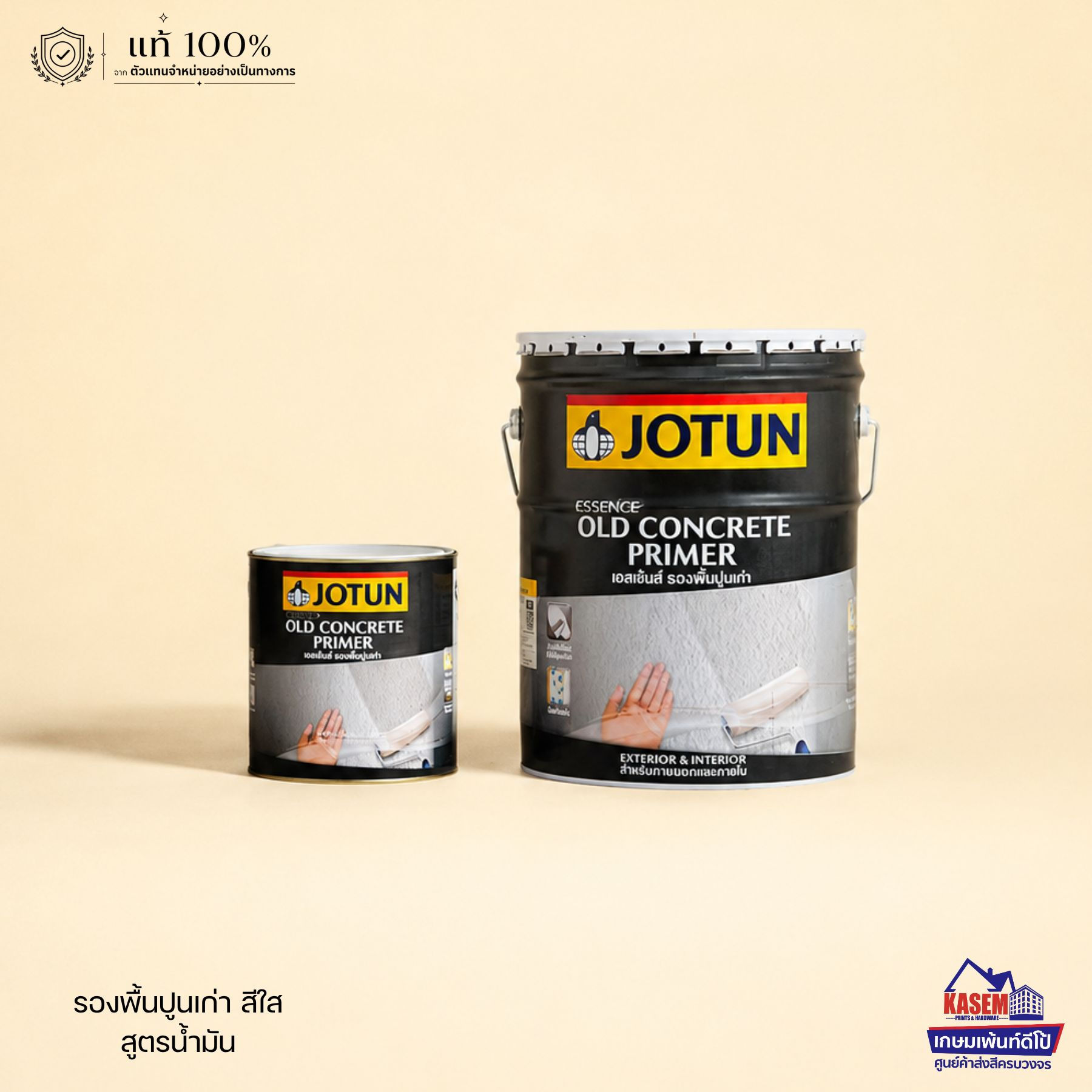 Jotun Essence Old Concrete Primer รองพื้นปูนเก่า สูตรน้ำมัน สีใส โจตัน