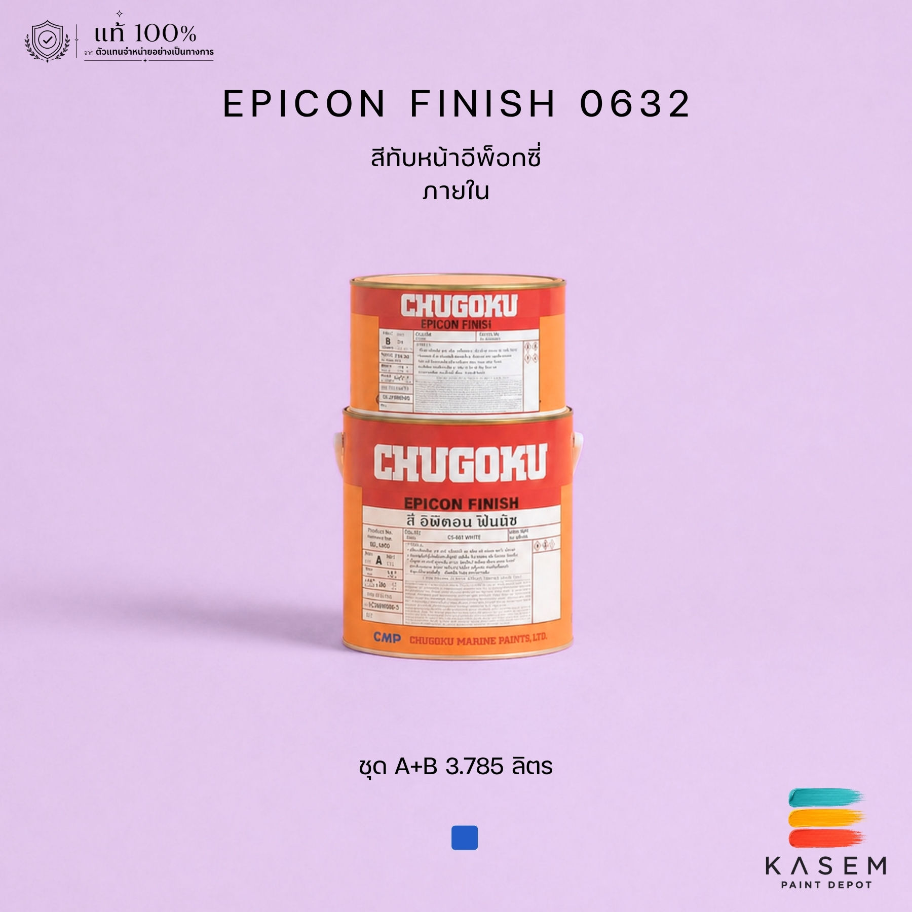 Chugoku Epicon Finish 0632 Blue สีอีพ็อกซี่ชูโกกุ อิพิคอน ฟินิช สีน้ำเงิน 0632
