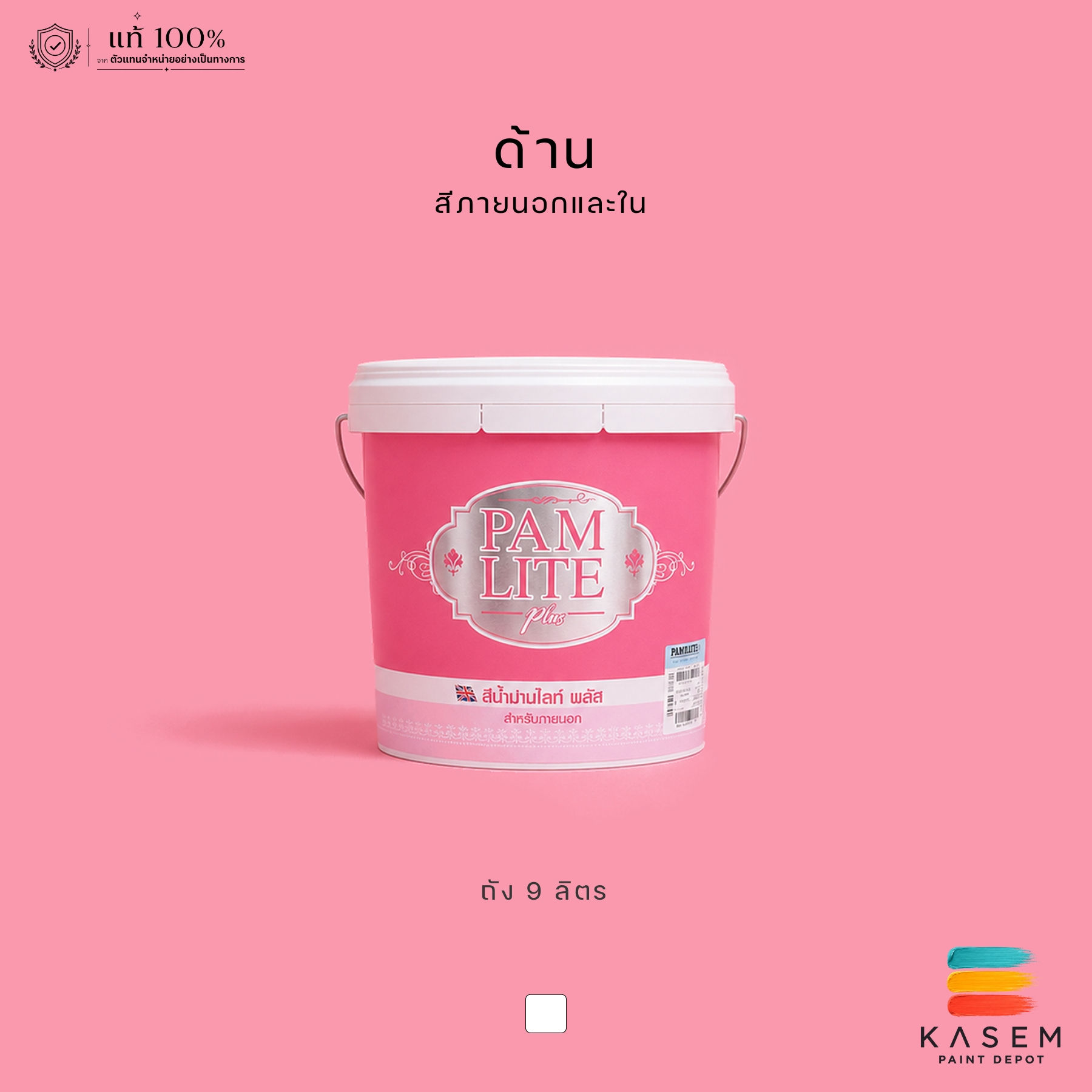 สีน้ำปามมาสติก ปามไลท์ นอก ด้าน Pammastic Pamlite Exterior Base A ถัง 9.46 ลิตร