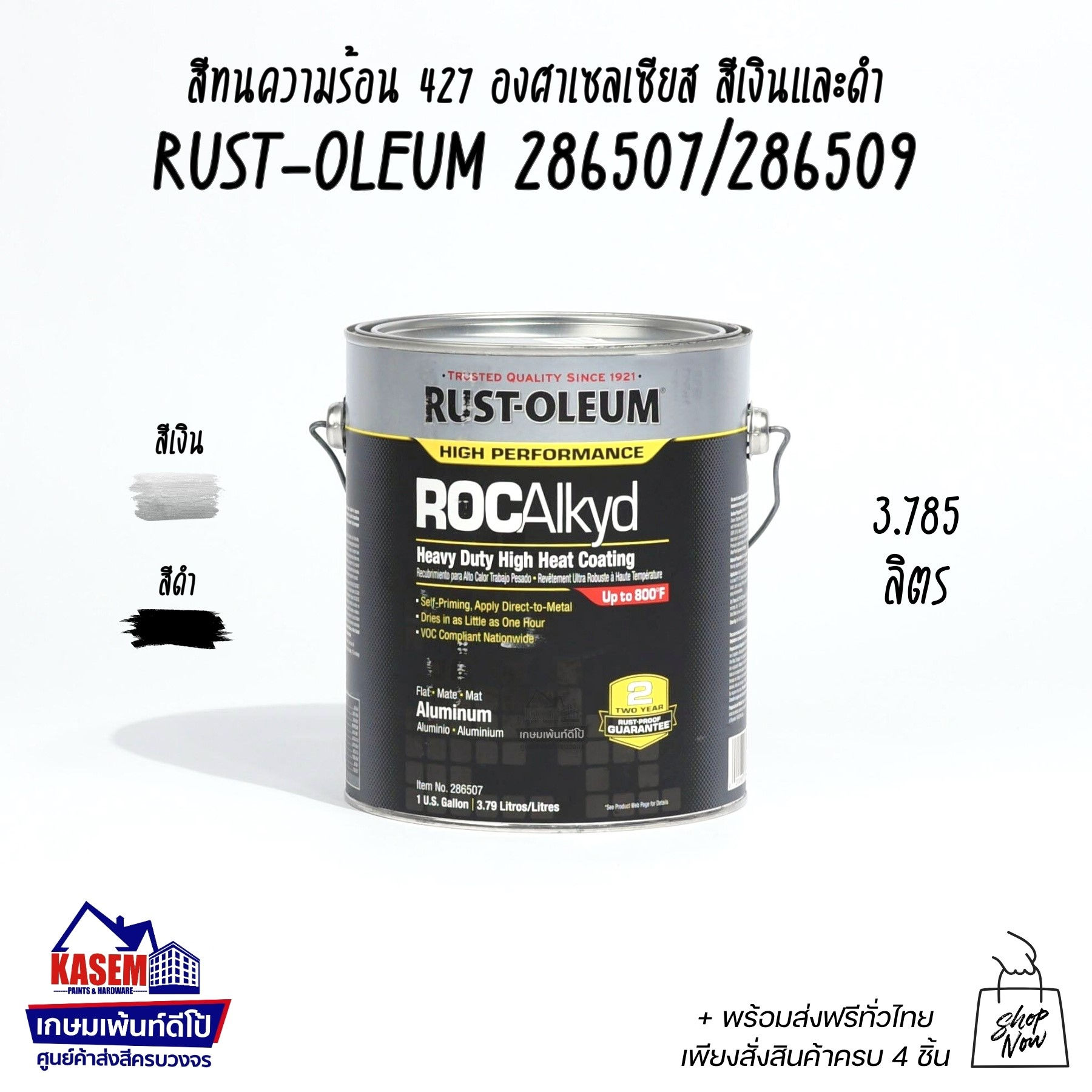 Rust Oleum 286507 286509 Heat resistance สีทนความร้อนรัสต์โอเลี่ยม สีทนความร้อนสีดำและสีเงิน