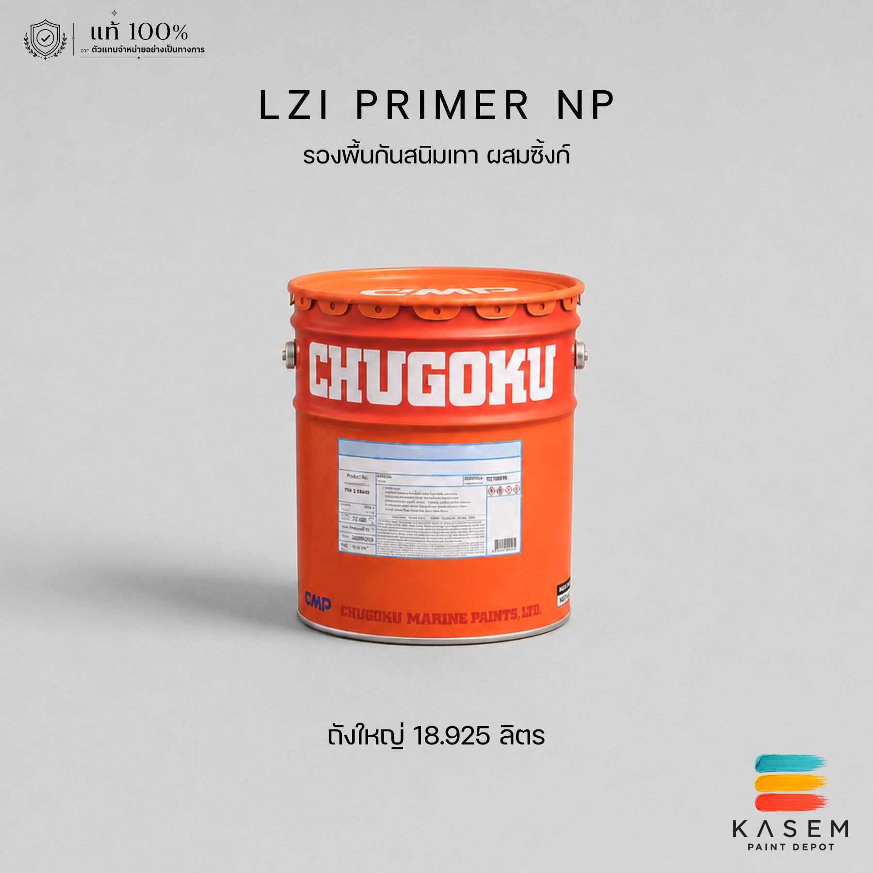 Chugoku LZI Primer NP Light Grey รองพื้นกันสนิมชูโกกุ แอลแซดไอ ไพรเมอร์ ถังใหญ่