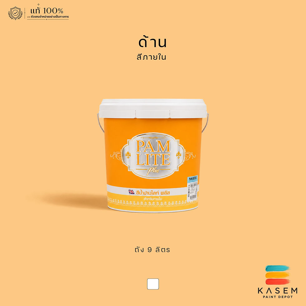 สีน้ำปามมาสติก ปามไลท์ ภายใน ด้าน Pammastic Pamlite Interior Base A ถัง 9.46ลิตร