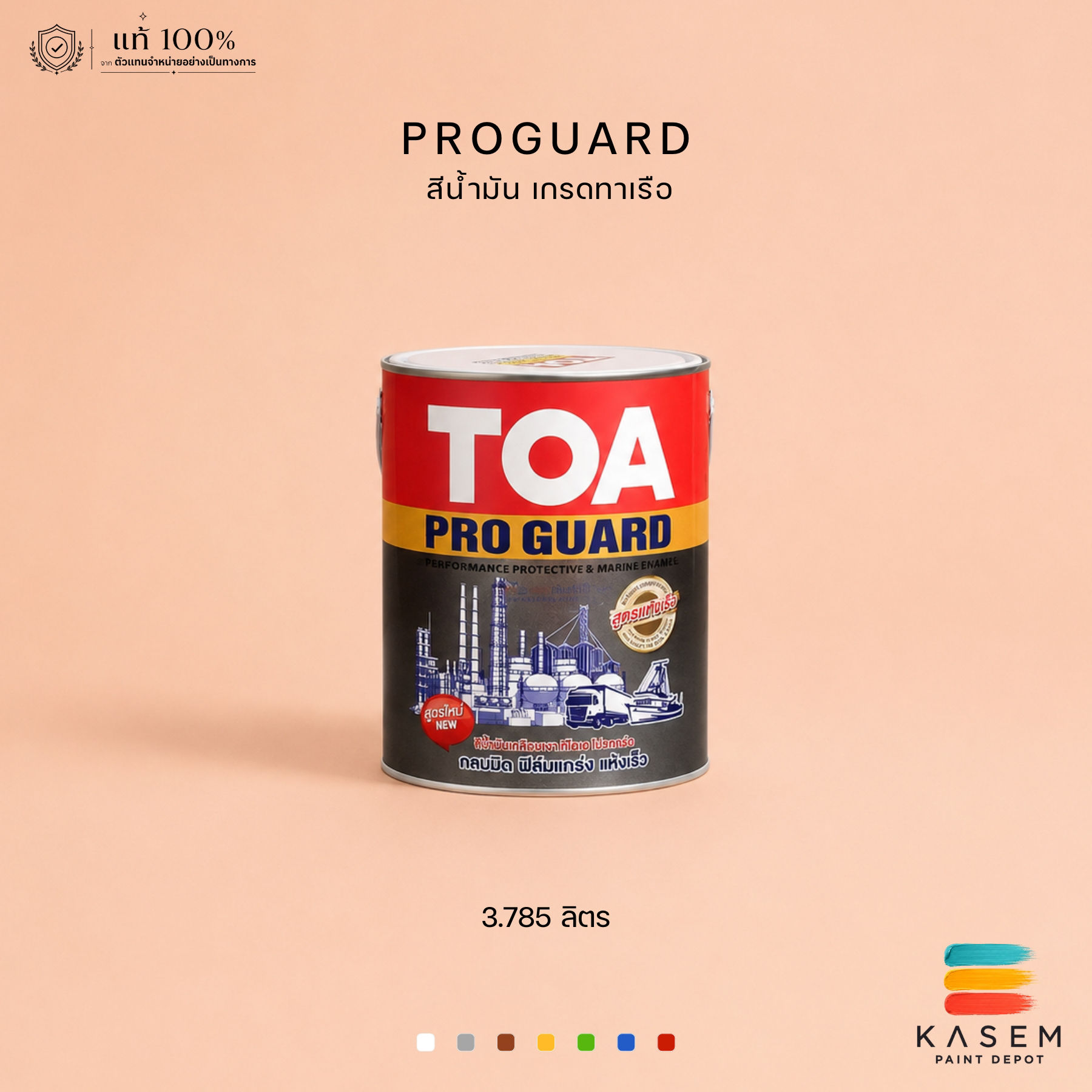 TOA Proguard สีน้ำมัน ทีโอเอ โปรการ์ด (สีน้ำมันทาเรือ) เกรดอุตสาหกรรม ขนาดแกลลอน