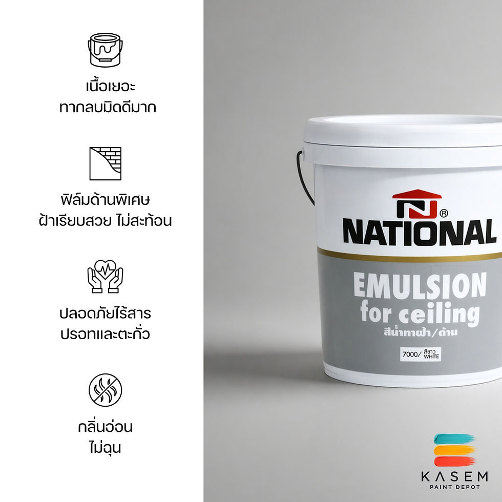 Thumbnail: National Ceiling Paint #9000 สีทาฝ้า เนชั่นแนล สีควันบุหรี่ ถังใหญ่