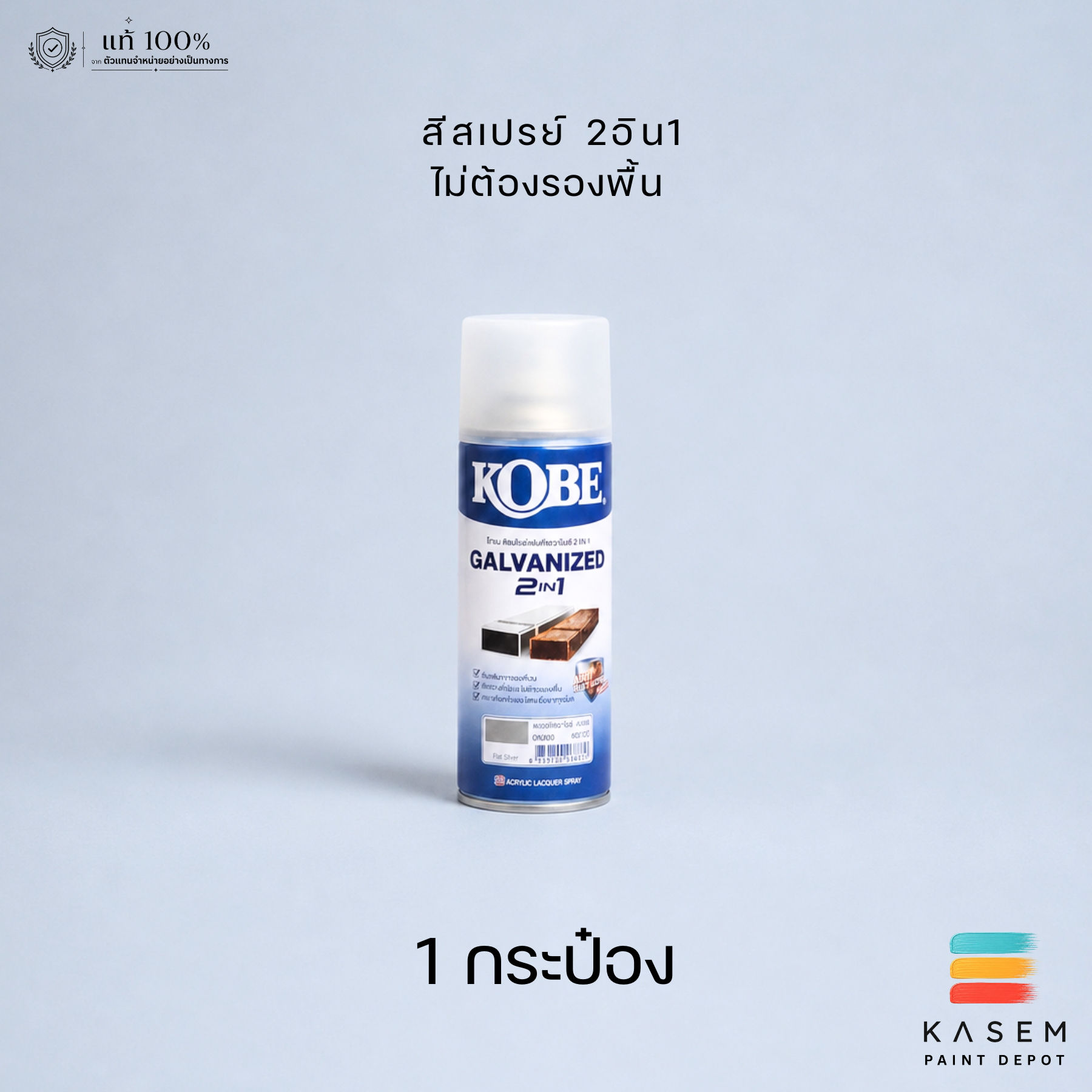 สีสเปรย์พ่นกัลวาไนช์ โกเบ 2อิน1 จำนวน 1 กระป๋อง Kobe Galvanized Spray 2 in 1