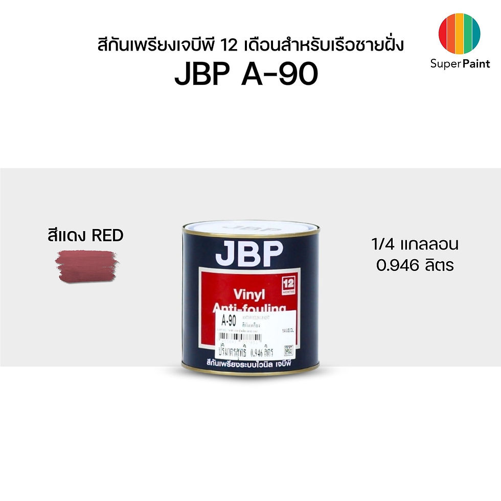 JBP สีกันเพรียงเจบีพี A-90 ขนาด 1/4 แกลลอน  Vinyl Antifouling Paint A90 สีทาเรือ