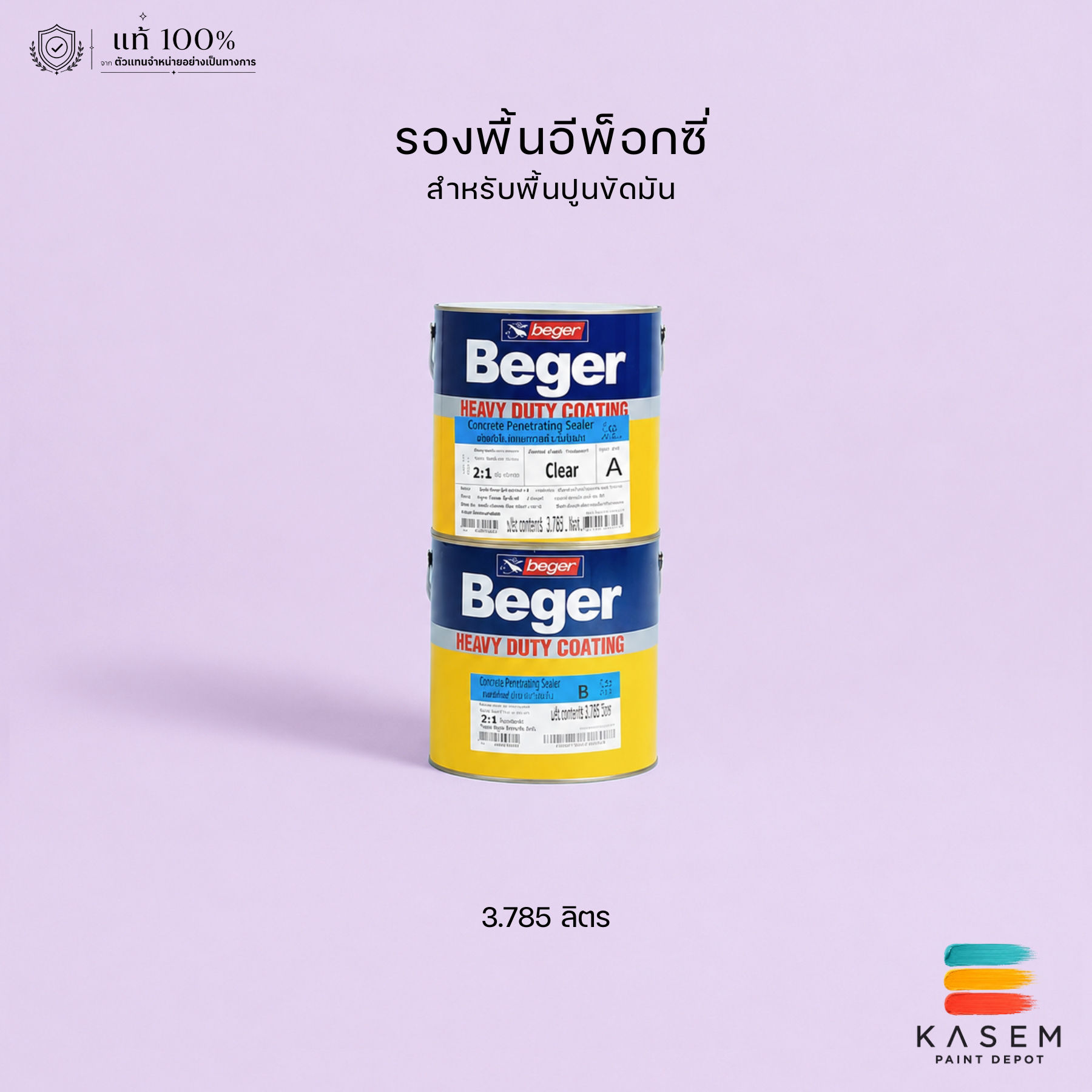 BEGER Concrete Penetrating Sealer A+B รองพื้นอีพ็อกซี่ทาพื้นปูนขัดมัน เบเยอร์