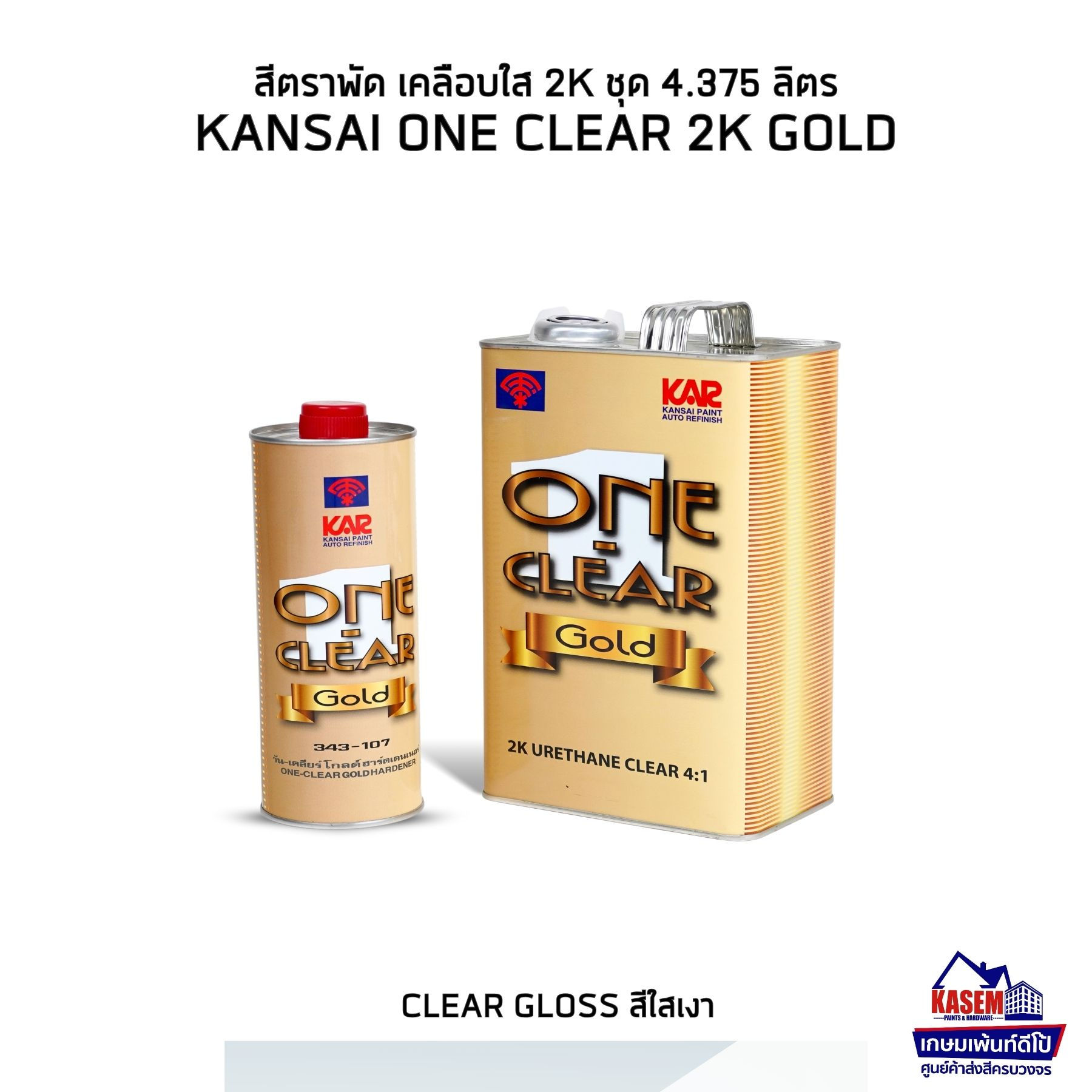 Kansai One Clear 2K Gold สีตราพัด เคลือบเงา วันเคลียร์ทูเค กันไซ ขนาดแกลลอน