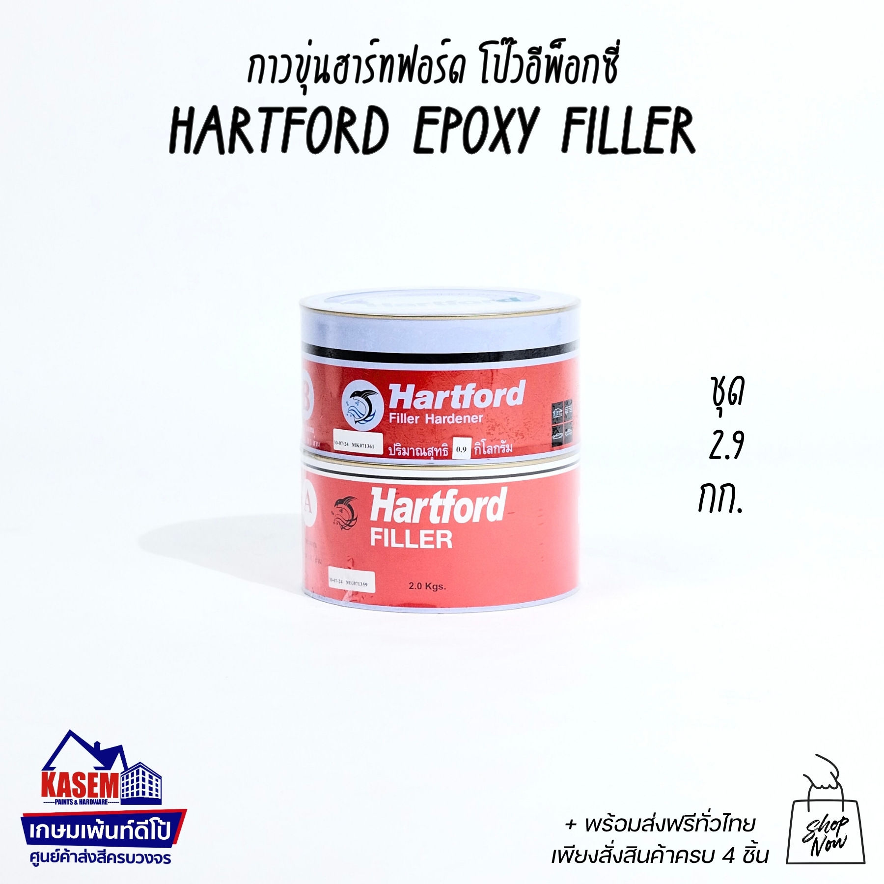 Hartford Epoxy Filler กาวขุ่นฮาร์ทฟอร์ด กาวอีพ็อกซี่ โป๊วอีพ็อกซี่ 2kg