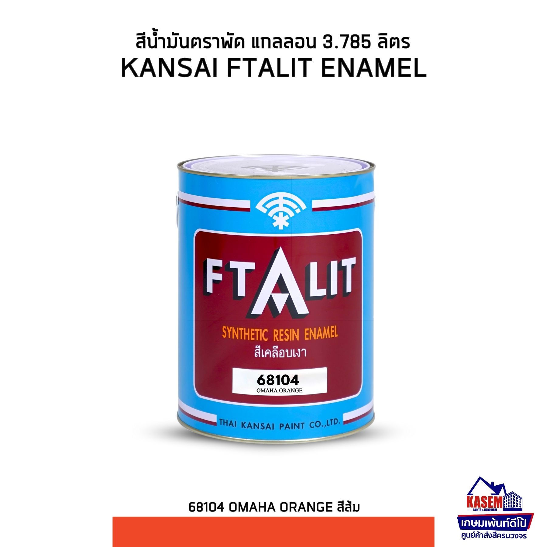 สีน้ำมันตราพัด สีส้ม เบอร์ 68104 Kansai Ftalit Enamel No.68104 ขนาดแกลลอน
