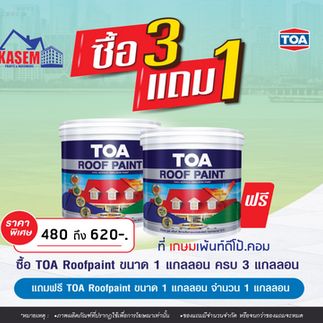 TOA Roofpaint สีทาหลังคาทีโอเอ