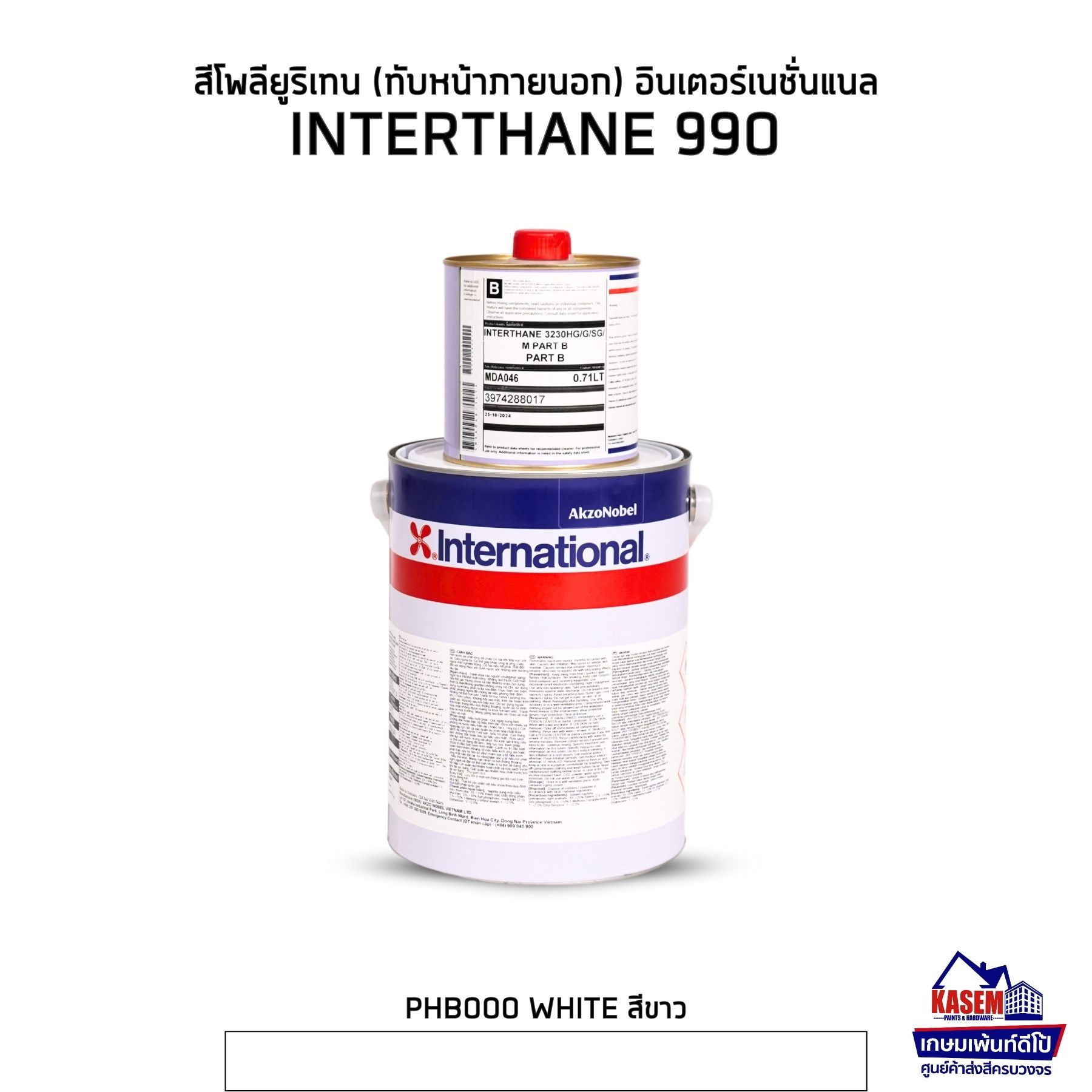 International Interthane 990 PHB000 อินเตอร์เนชั่นแนล อินเตอร์เทน 990 สีขาว