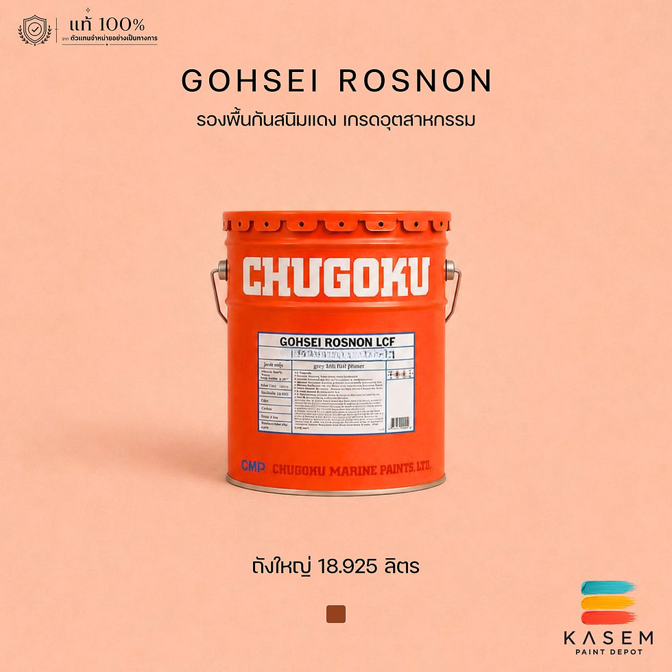 ภาพขนาดย่อ: Chugoku Gohsei Rosnon Red รองพื้นกันสนิมแดงชูโกกุ โกไซรอสนอน ถังใหญ่