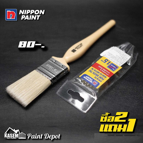 2 แถม 1 Nippon Paint Brush 1.5"แปรงทาสีนิปปอนเพ้นต์ ขนาด 1.5" Kasem