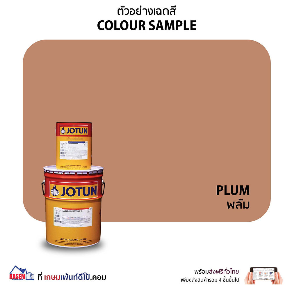 Jotun Safeguard Universal โจตันเซฟการ์ดยูนิเวอร์แซล สีพลัม สีชั้นกลาง สีเชื่อมยึด สีอีพ็อกซี่