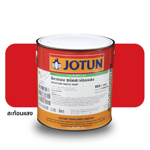 Jotun Reflective Traffic Paint Red 9713 สีทาถนนโจตัน สะท้อนแสง สีแดง