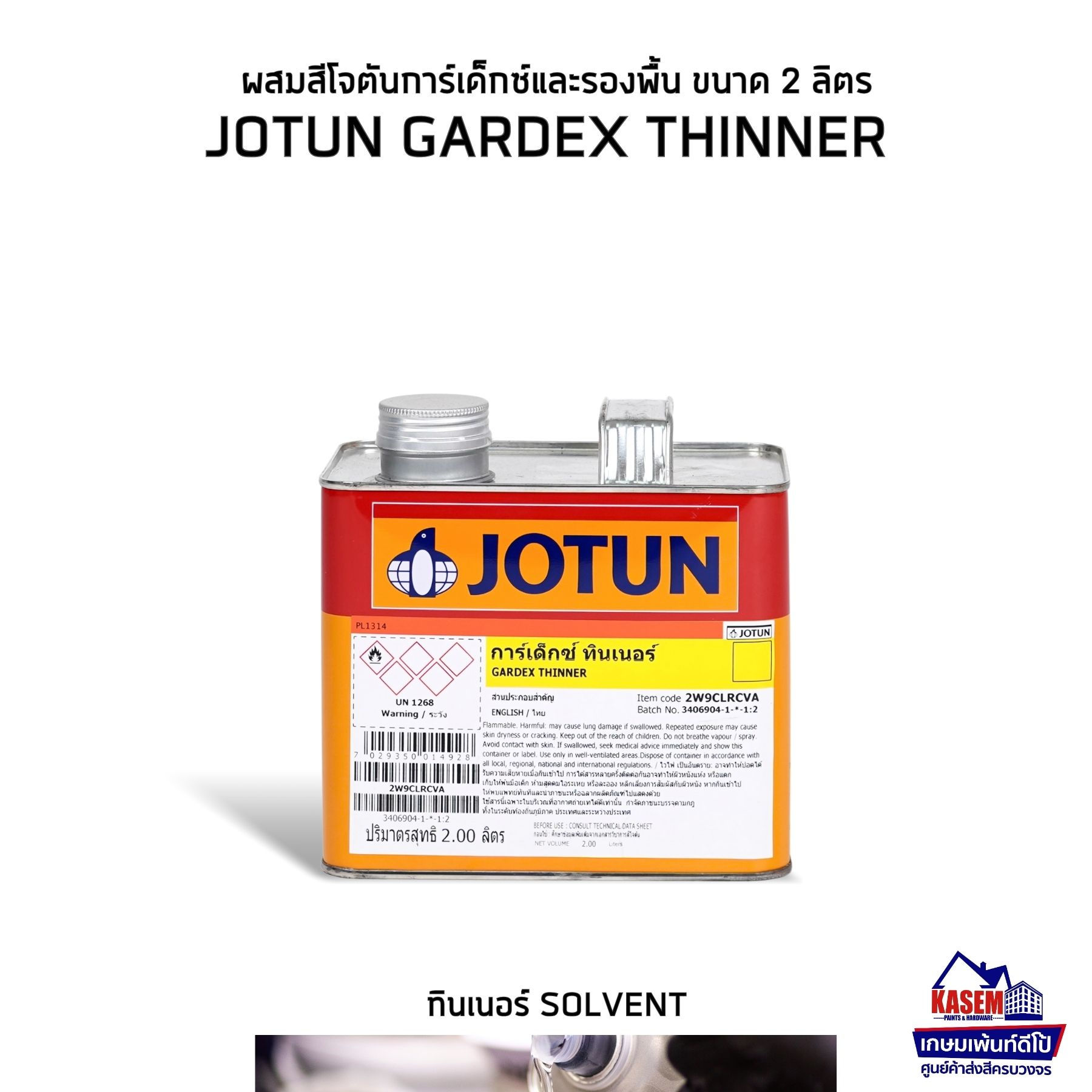 JOTUN Gardex Thinner ทินเนอร์ผสมสีโจตันการ์เด็กซ์และรองพื้น