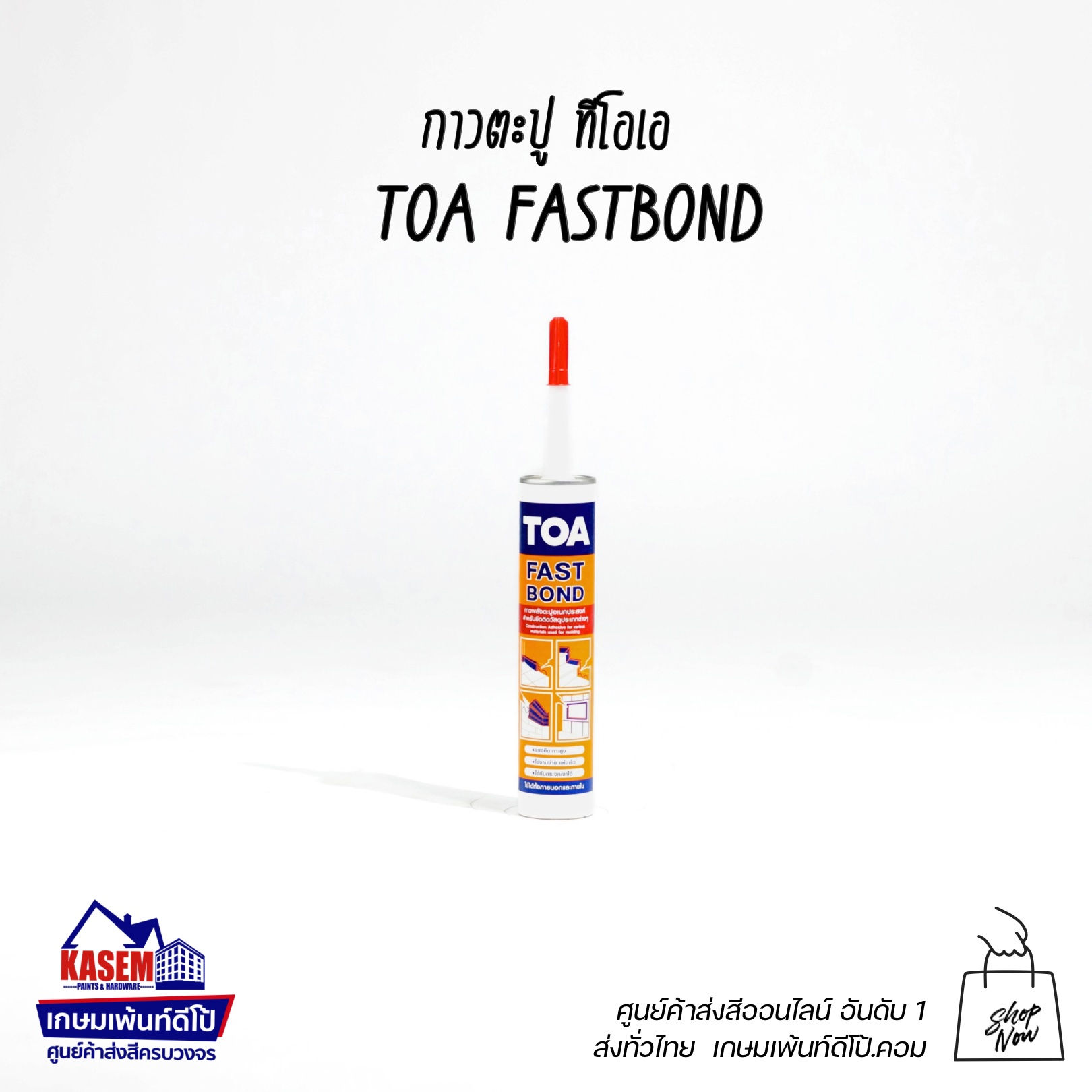 TOA Fast Bond กาวตะปู ทีโอเอ ฟาสท์บอนด์ ขนาด 320 Grams จำนวน 1 หลอด