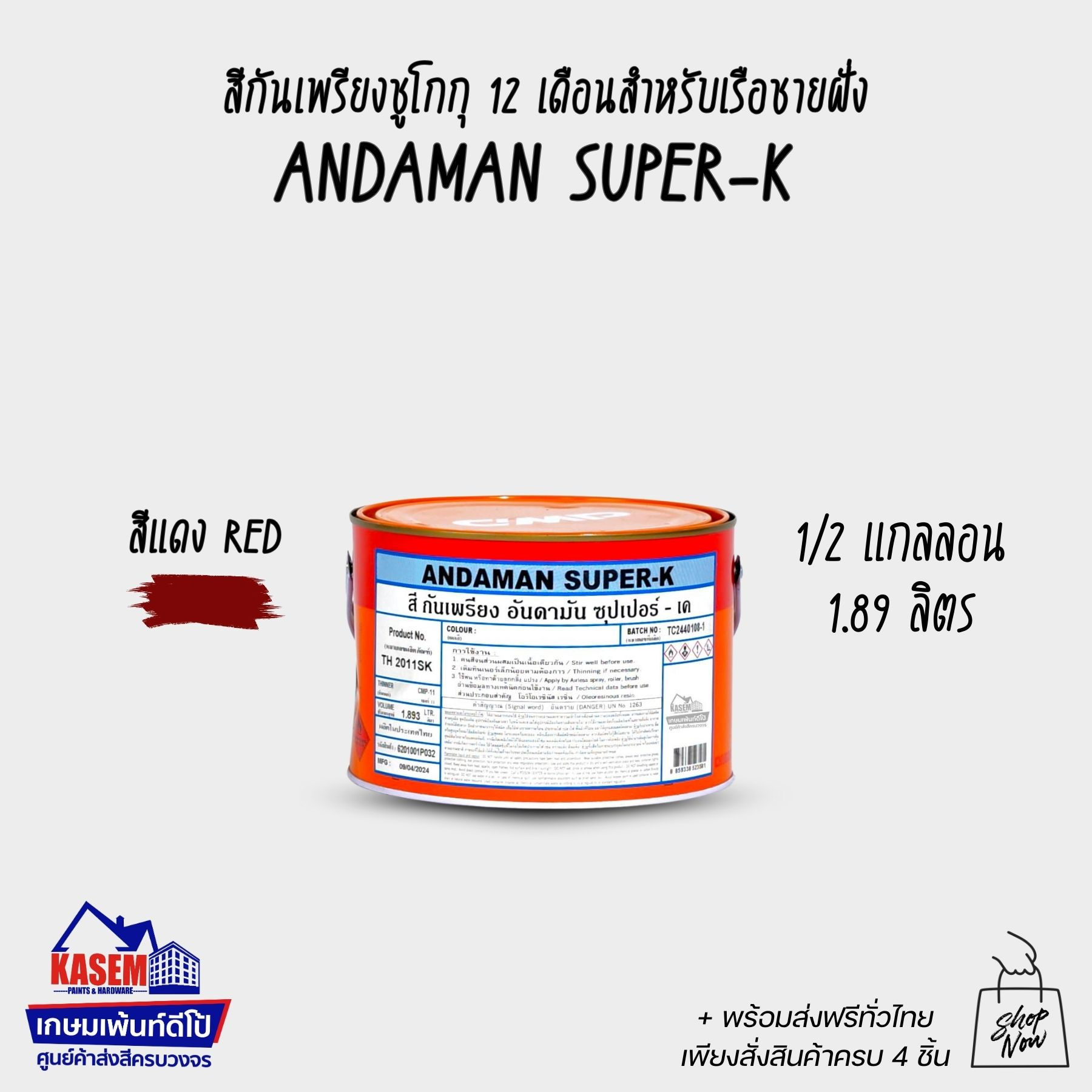 CHUGOKU Andaman Super-K สีกันเพรียงชูโกกุ อันดามัน Chugoku Andaman สีทาเรือชูโกกุ สีกันเพรียงเรือไม้
