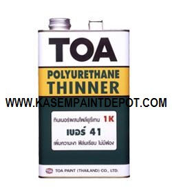 ภาพขนาดย่อ: TOA Thinner No.41  ทินเนอร์ทีโอเอ เบอร์ 41 ผสมยูริเทน ขนาดแกลลอน