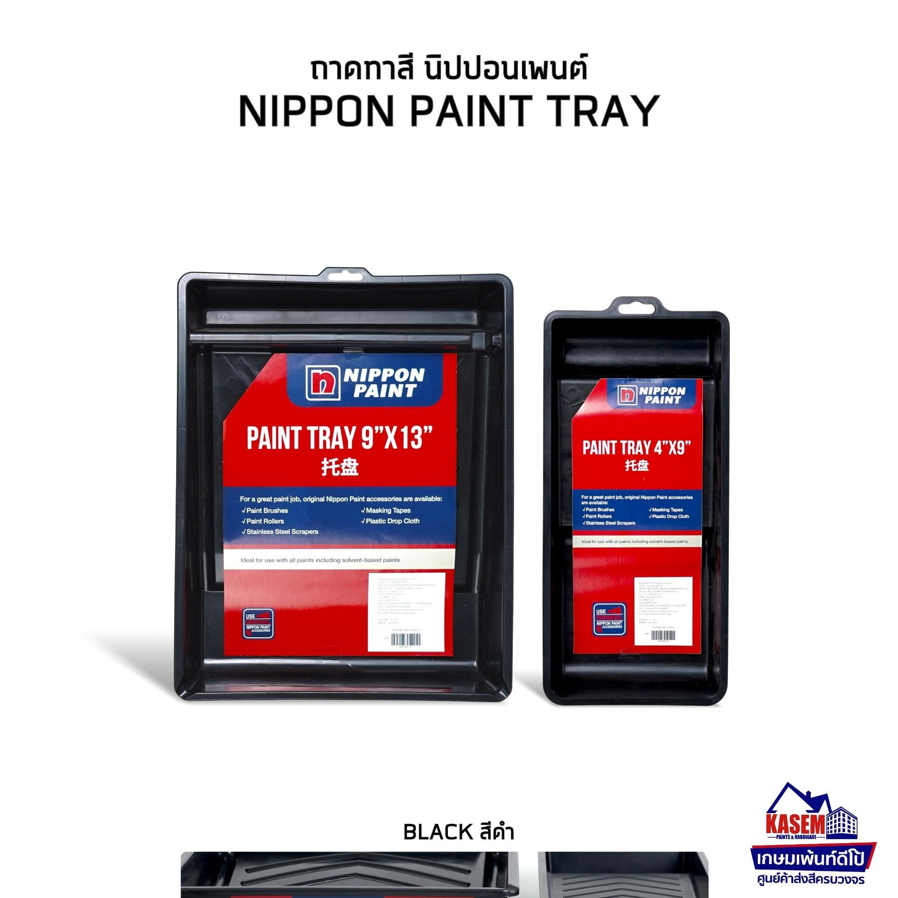 NIPPON Painting Tray ถาดทาสี นิปปอนเพนต์ ขนาด 4" และ 9"์ Nippon Paint Tray