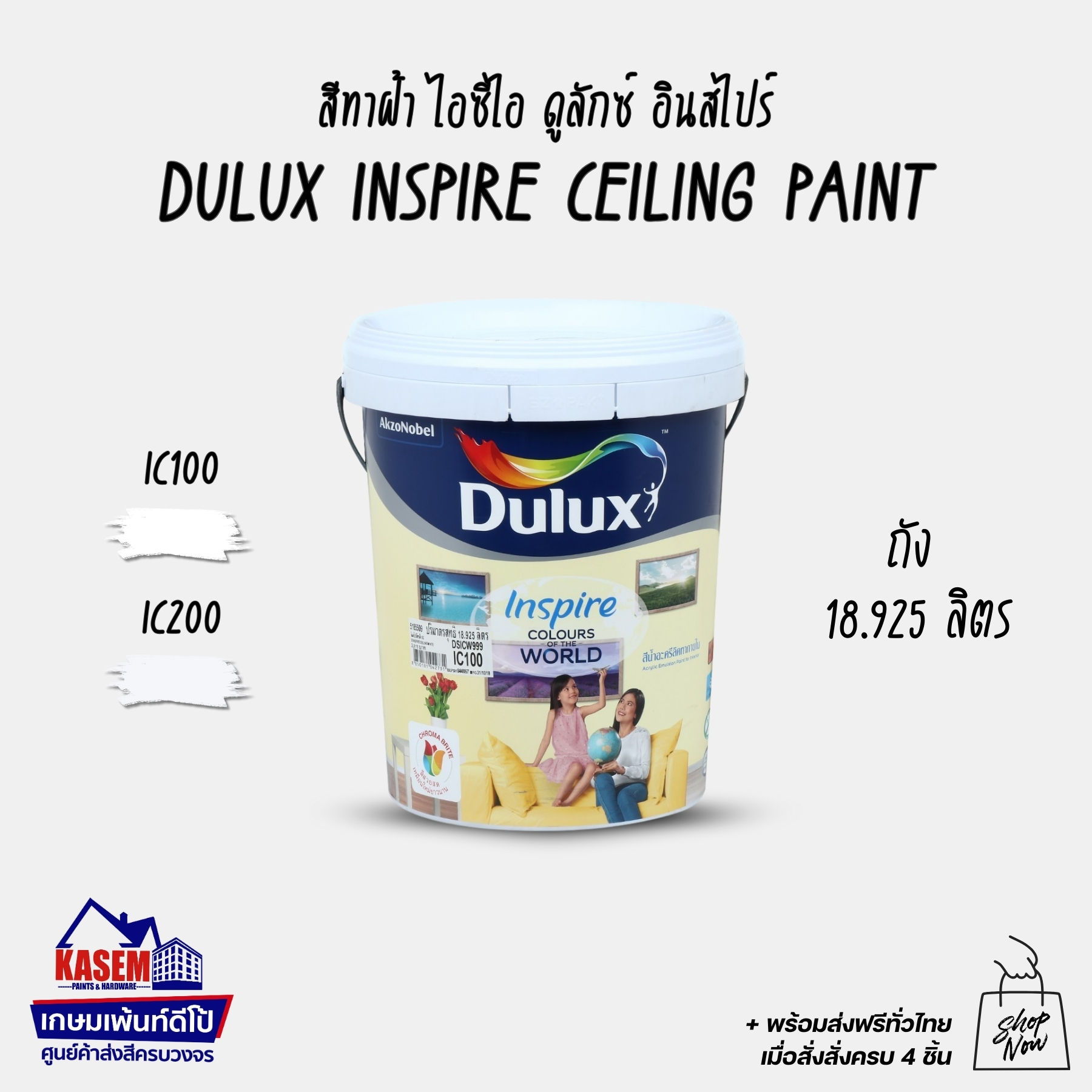 ICI Dulux Inspire Ceiling Paint สีทาฝ้า ไอซีไอ ดูลักซ์ อินสไปร์ สีทาฝ้าดูลักส์ ICI Dulux IC100 ICI Dulux IC200