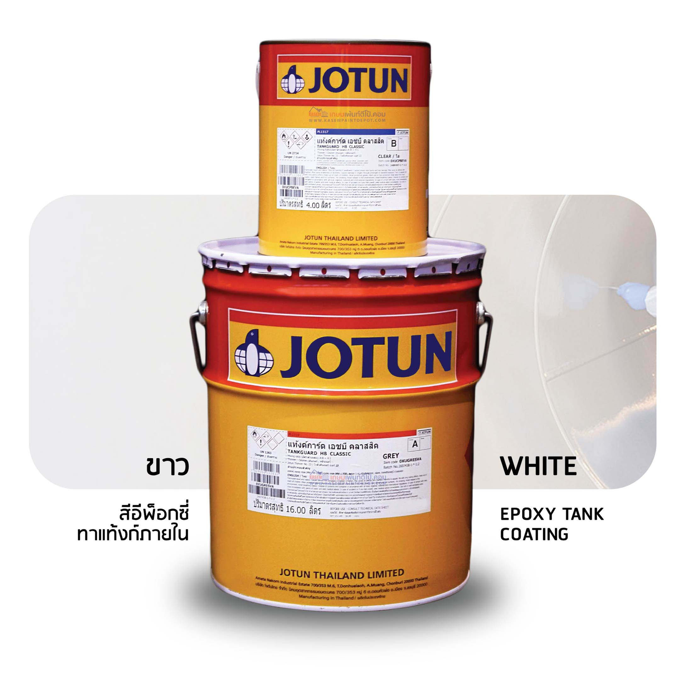Jotun Tankguard HB Classic Whiteโจตันแท้งก์การ์ด เอชบี คลาสสิค สีทาแท้งก์โจตัน สีทาถังโจตัน