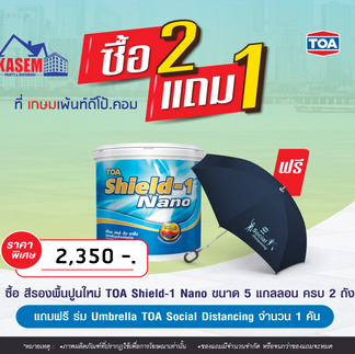 TOA Shield-1 Primer รองพื้นปูนใหม่ทีโอเอ ชิลวัน