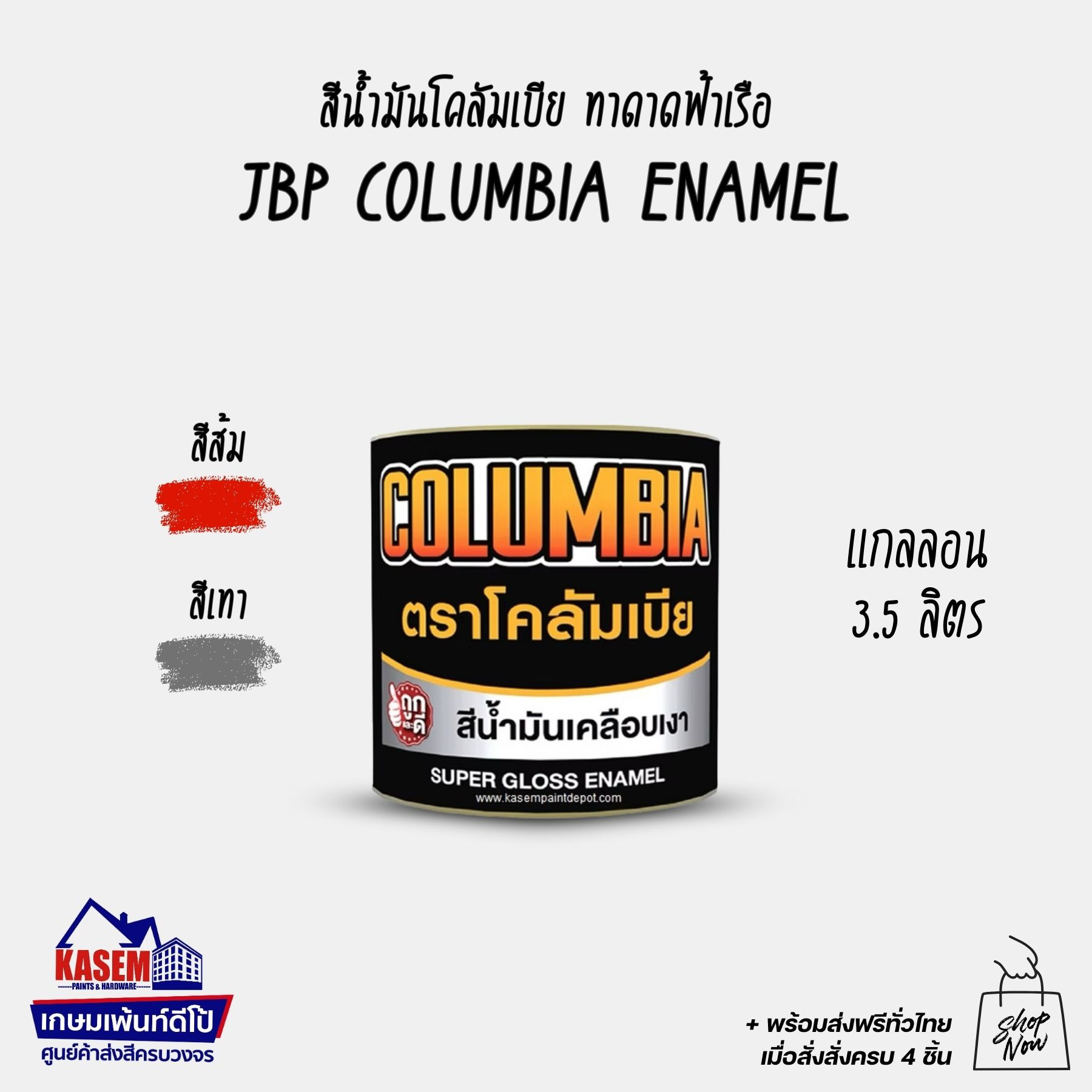 JBP Columbia Enamel สีทาดาดฟ้าเรือโคลัมเบีย ขนาดแกลลอน