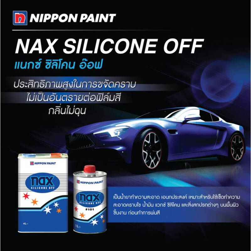ภาพขนาดย่อ: Nippon Nax Silicone Off #101 น้ำยาเช็ดคราบ นิปปอน แนกซ์ ซิลิโคน อ๊อฟ ขนาด 1 ลิตร