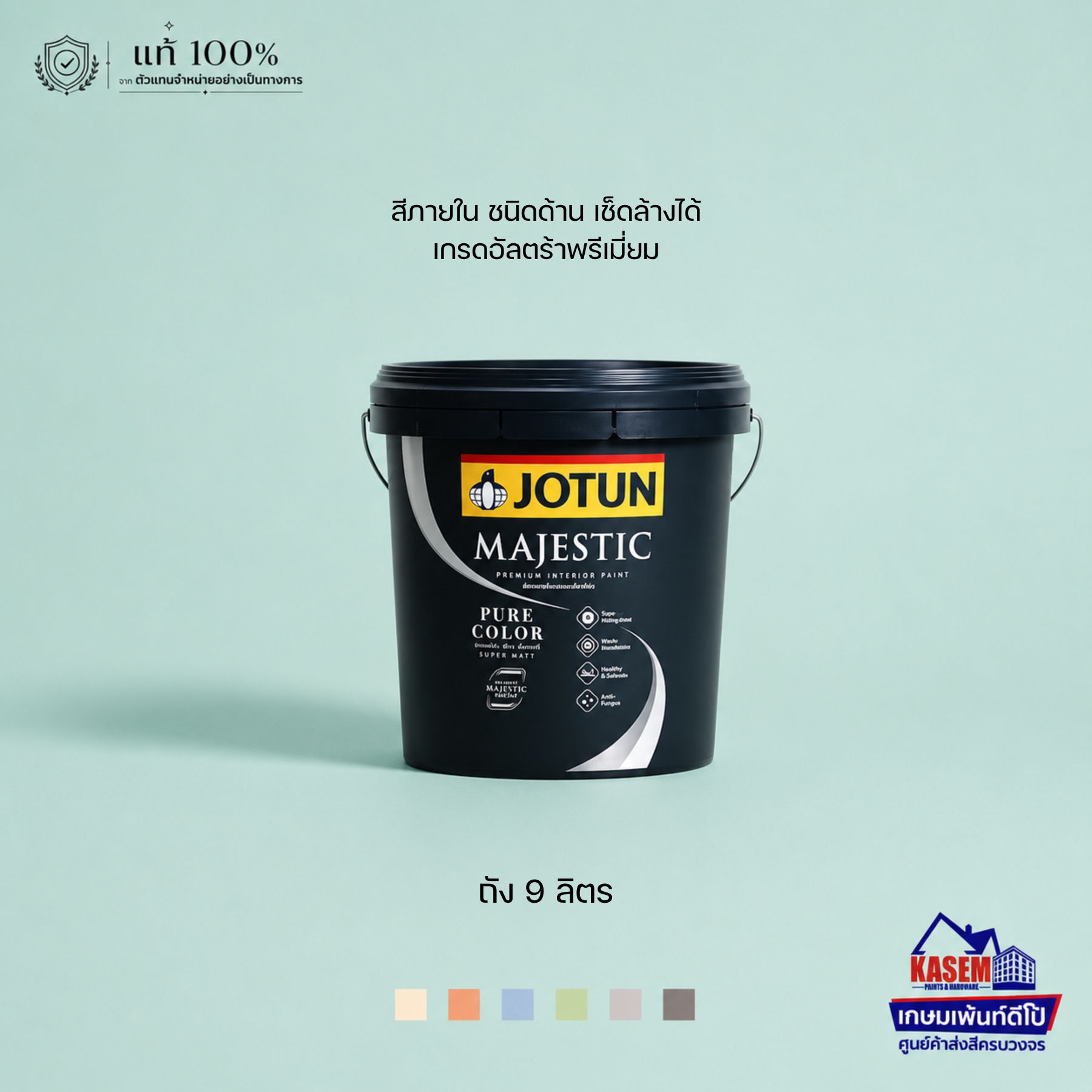JOTUN Majestic PURE COLOR สีโจตัน มาเจสติก เพียว คัลเลอร์ สีภายใน ชนิดด้าน