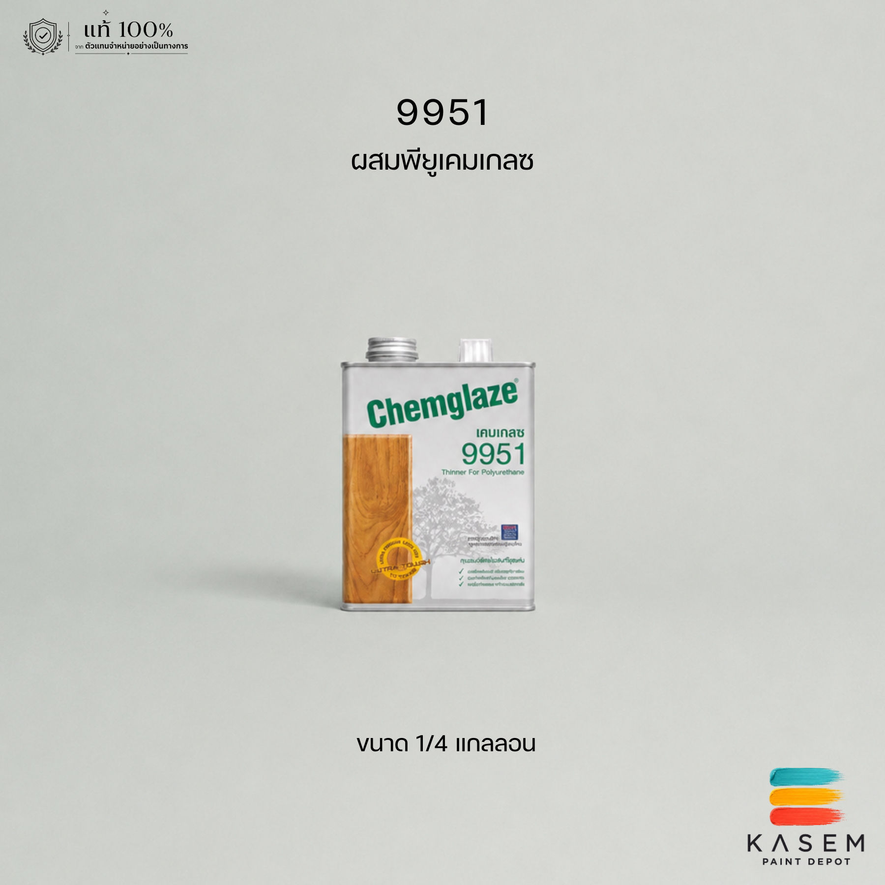 Chemglaze Thinner 9951 ทินเนอร์เคมเกลซ 9951 ผสมโพลียูริเทน ขนาด 700 กรัม