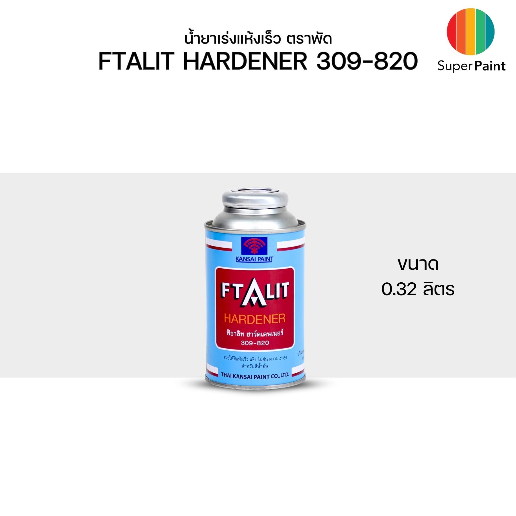 Kansai น้ำยาเร่งแข็งตราพัด น้ำยาเร่งสีแห้งเร็ว 0.32 ลิตร Ftalit Hardener 309-820 เป็นน้ำยาเร่งแข็งสำหรับผสมกับสีน้ำมันตราพัด