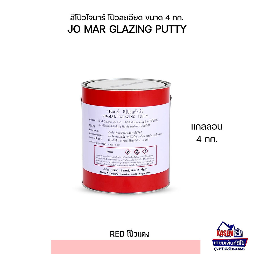 Thumbnail: Jo Mar Grazing Putty สีโป๊วโจมาร์ สีโป๊วแดง สีโป๊วแห้งเร็ว ขนาดแกลลอน