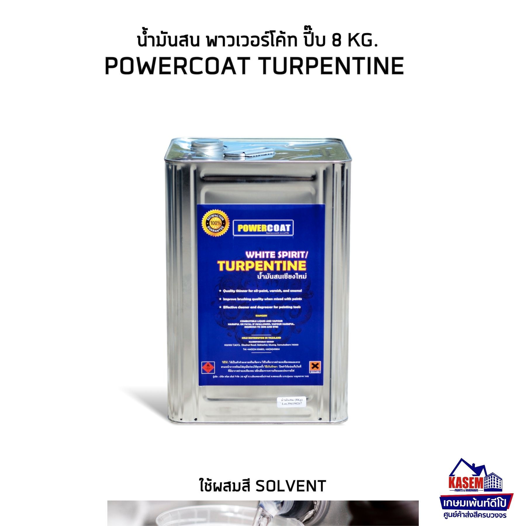 POWERCOAT Turpentine น้ำมันสน พาวเวอร์โค้ท