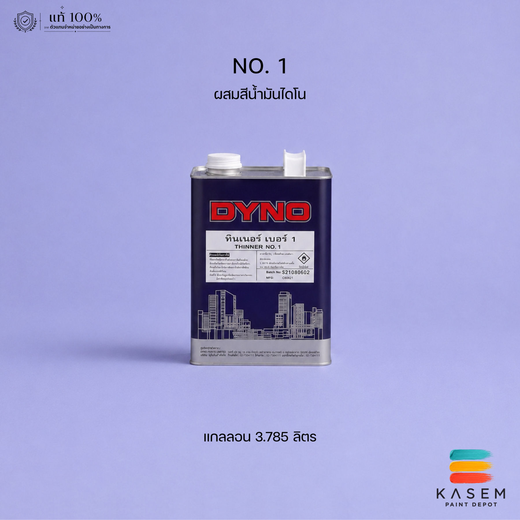 Dyno Thinner No. 1 ทินเนอร์ไดโนเบอร์ 1 ทินเนอร์ผสมสีน้ำมัน ไดโน