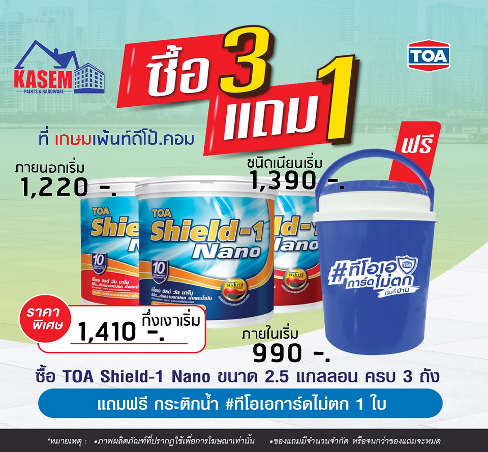TOA Shield-1 Primer รองพื้นปูนใหม่ทีโอเอ ชิลวัน