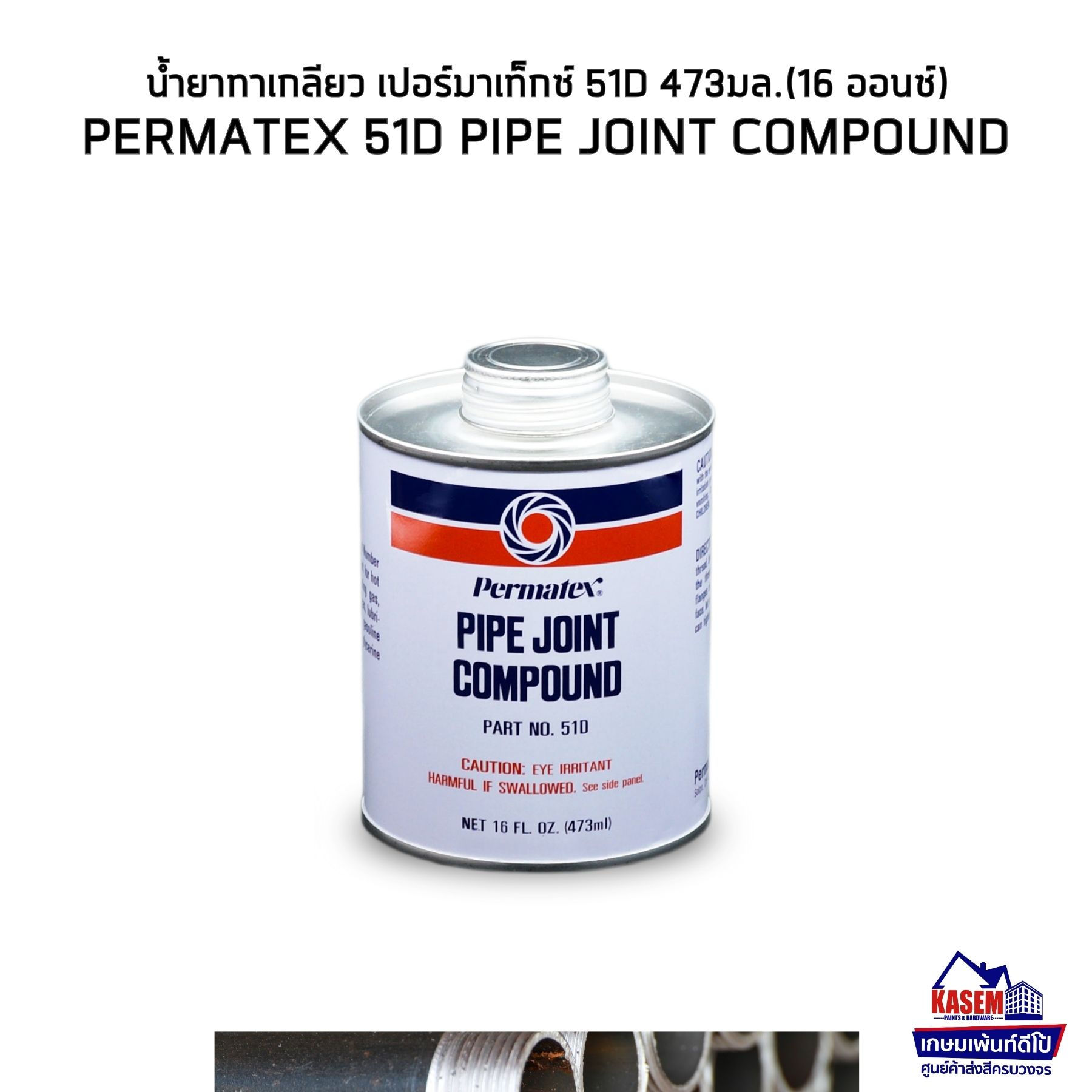 Permatex Pipe Joint Compound 51D น้ำยาทาเกลียวเปอมาเท็กซ์