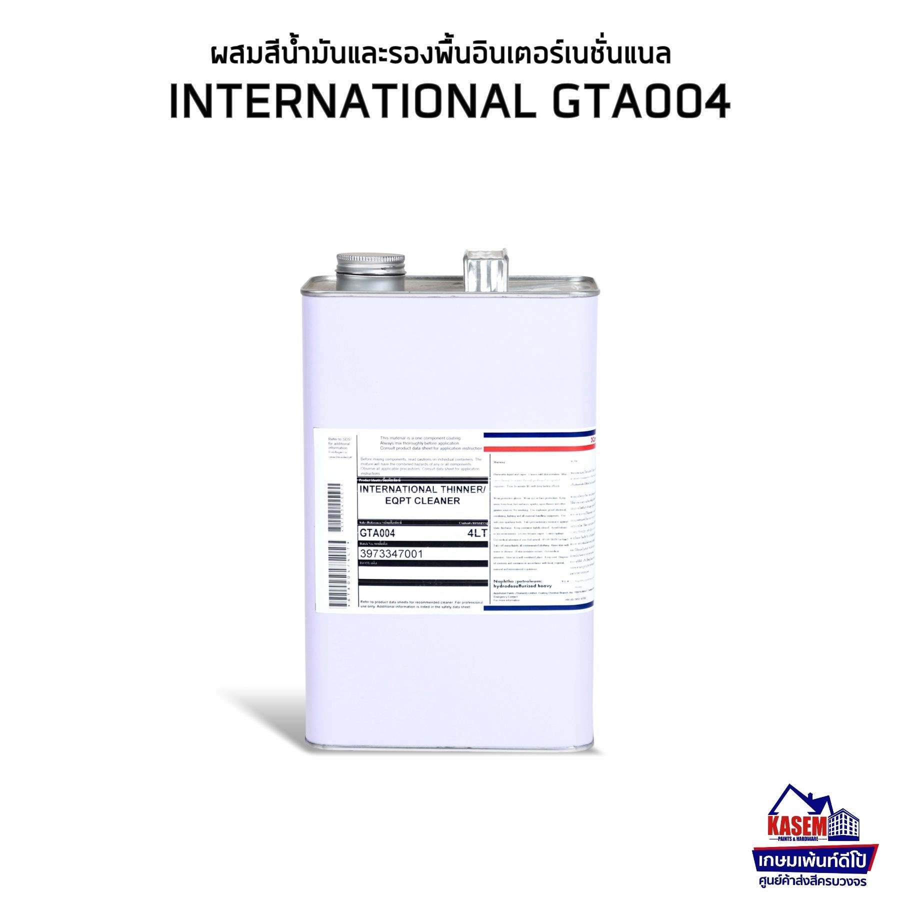 International Paint Thinner GTA004 ทินเนอร์อินเตอร์เนชั่นแนล ผสมสีน้ำมัน