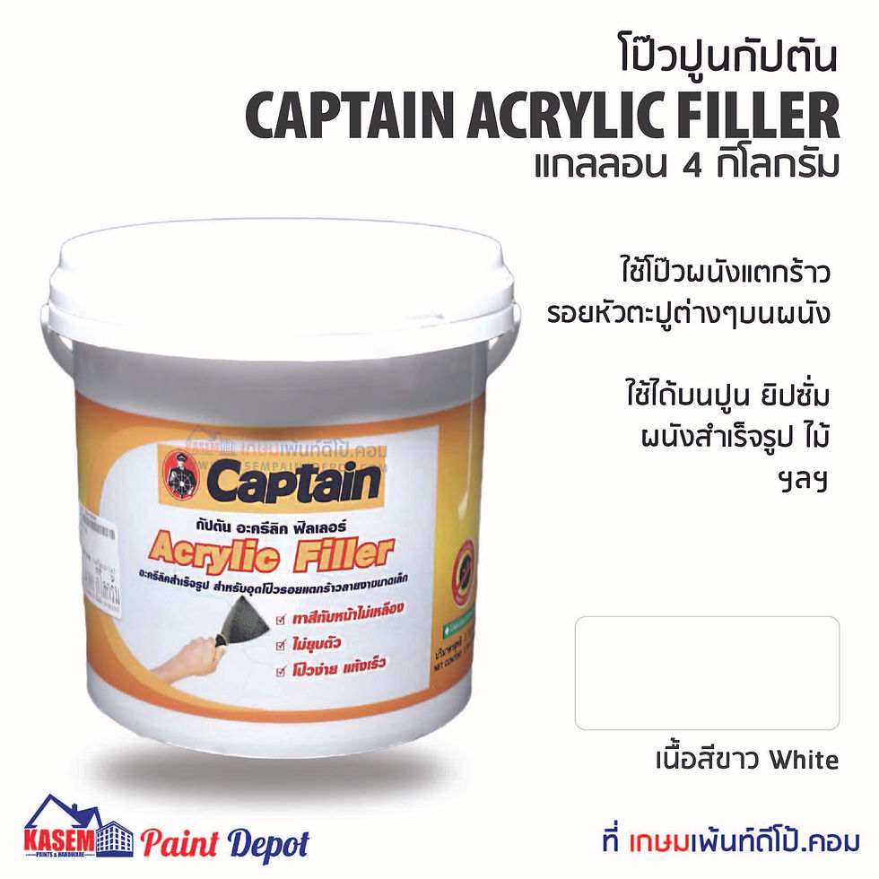Captain Acrylic Filler โป๊วปูนกัปตัน อะคริลิค ฟิลเลอร์ แกลลอน