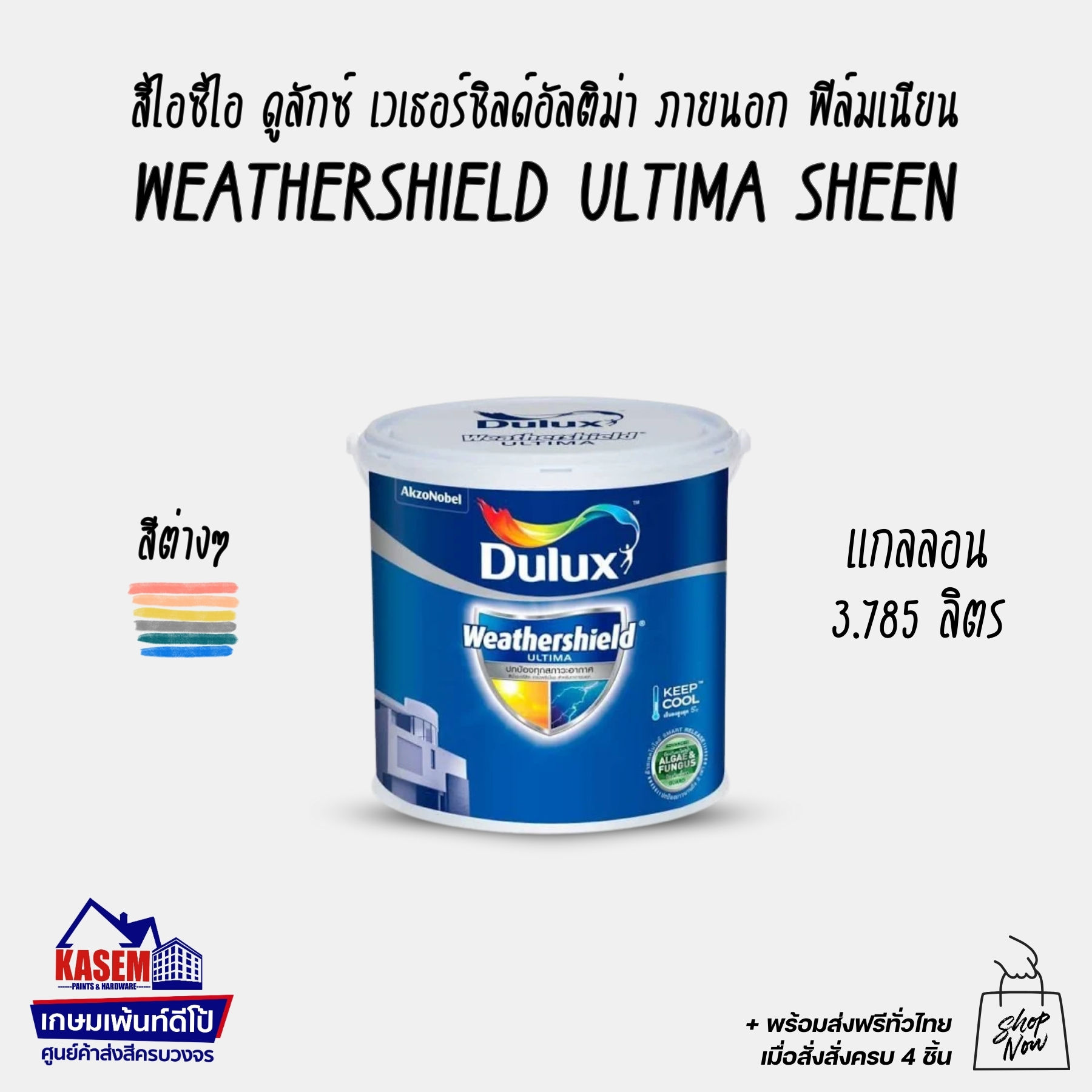 ICI Dulux Weathershield Ultima ไอซีไอ ดูลักซ์ เวเธอร์ชิลด์ เนียน ขนาดแกลลอน