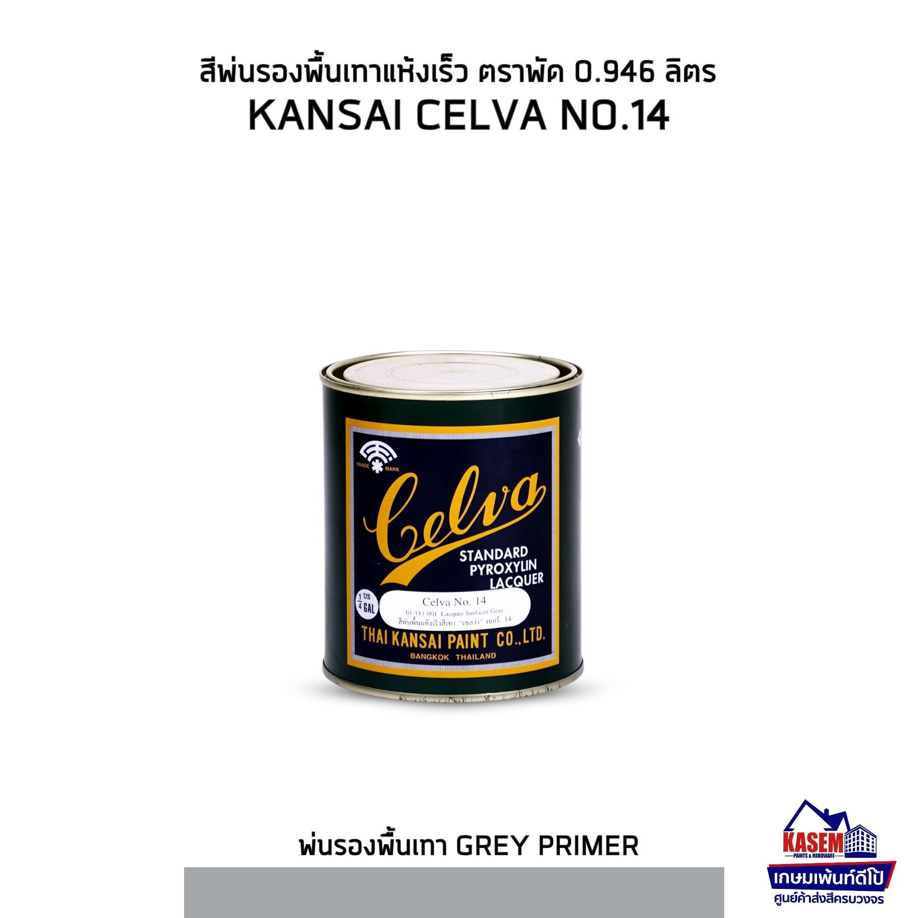 Kansai Celva No.14 Lacquer Surfacer พ่นพื้นเทาตราพัด เบอร์ 14 ขนาด 1/4 แกลลอน