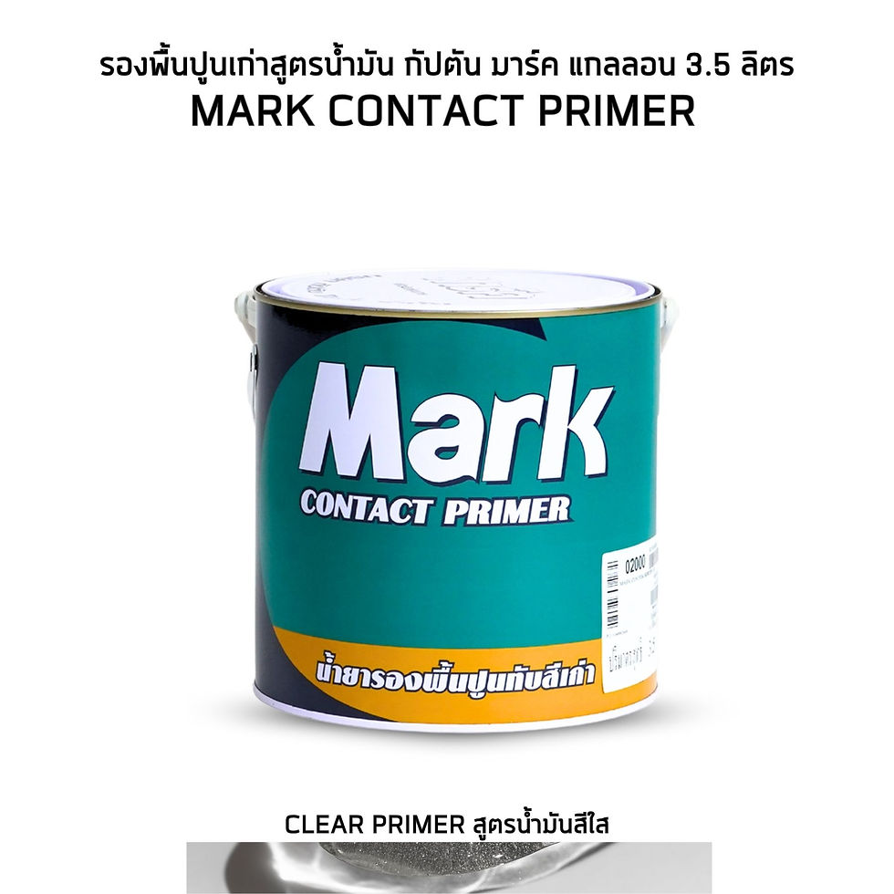 Captain Mark Old Concrete Primer รองพื้นปูนเก่ากัปตัน มาร์ค ขนาดแกลลอน 3.5 ลิตร