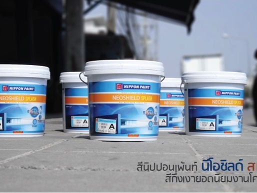 สีนิปปอน นีโอชิลด์สแปลช Nippon Neoshield Splash สีขวัญใจงานโครงการ ทาออกมาแล้วเป็นยังไง?